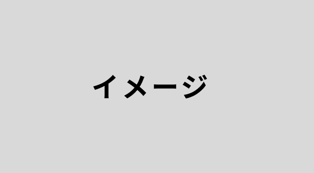サンプルイメージ